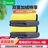 毕亚兹抹布30*30cm4条厨房卫生方巾擦洗车清洁毛巾双面加绒洗碗布百洁布