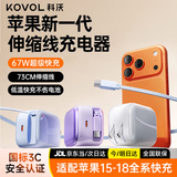 科沃67W/65W充电器苹果18充电头自带伸缩快充数据线氮化镓抽拉式适用iPhone18 Duo华为小米手机电脑