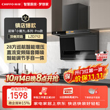 前锋（CHIFFO）【小魔方Pro款】7字型平板油烟机直流变频28方巡航智能手自一体顶侧双吸宽域拢烟CXW-200-LZD712