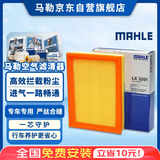 马勒（MAHLE）空气滤芯滤清器空气滤空滤LX3201(荣威350/荣威360/MG5 1.5)
