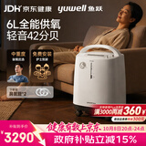 鱼跃医用制氧机吸氧机轻音家用老人5L升级6L升中重度缺氧8F-6AW