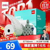 得力（deli）57*50型14.5米*100卷 薄荷海热敏收银纸 京东超市超市小票纸 ZS176【适配58mm机器 5801P等】