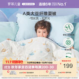 罗莱儿童被子 30%抗菌可水洗大豆夏凉被芯 婴幼儿A类空调被