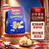 莱家loacker椰子味威化饼干250g进口零食休闲上班早餐下午茶食品