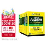 备考2026年12月英语六级阅读+听力+翻译+作文 上海交大CET6级专项经典套装 华研外语六级真题词汇口语预测卷系列