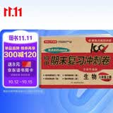 八年级上册生物试卷RJ版 初二初中期末冲刺100分总复习测试卷 专项模拟突破卷必刷题真题综合检测卷