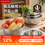 美厨（MAXCOOK）304不锈钢盆筛五件套加厚沙拉盆调料盆洗菜盆米筛味斗套装MCWA550