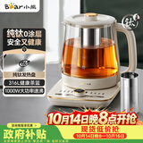 小熊（Bear）养生壶 煮茶壶纯钛发热盘 家用恒温烧水壶 316L滤网煮茶器1.5升 24H保温母婴 YSH-L15W5