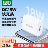 绿联QC3.0充电器FCP快充充电头18W 适用苹果华为小米荣耀红米三星一加安卓手机平板 18W白色单头