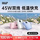 W&P【2026新款45W充电宝】3C认证可上飞机20000毫安大容量快充自带线小巧wp适用苹果18Pro华为小米