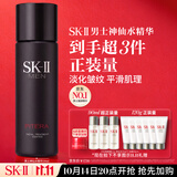 SK-II男士神仙水230ml精华液爽肤水sk2护肤品套装礼盒化妆品生日礼物