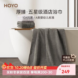 HOYO日本五星级酒店10A抗菌纯棉浴巾国标A类加大加厚男女浴巾咖色运动