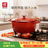 双立人（ZWILLING）珐琅锅汤锅铸铁锅圆形炖锅煲汤锅炖汤锅燃气电磁炉通用红色20cm