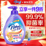 芭菲宝宝洗衣液900g 手洗配方去异味深层洁净 抑菌率 99.9%