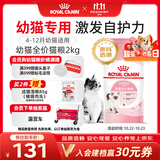 皇家猫粮 幼猫猫粮 幼猫奶糕 K36 通用粮 4-12月 2KG【宠物金选】
