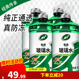 龟牌（Turtle Wax）汽车玻璃水去油膜强力去污去虫胶鸟粪屎四季通用雨刮水挡风清洗剂 -25℃ 2L 4瓶  【经典款】全网爆品  好用不贵  真正防冻
