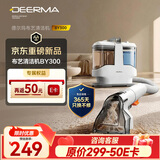 德尔玛（Deerma）【返50E卡到手249元】BY300布艺清洗机家用吸尘器 多功能清洁机 吸刷一体多功能地毯窗帘沙发清洗