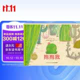 点读版抱抱我平装软皮封面 海豚绘本花园经典畅销绘本3-6岁心灵治愈儿童绘本宝宝社交力培养幼儿园中班大班推荐童书故事书 支持老版小猴皮皮豚小蒙小鸡球球点读笔 点读书