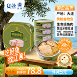 远洋黄鳍金枪鱼罐头礼盒100g*4罐 西班牙进口橄榄油浸 大块肉高蛋白