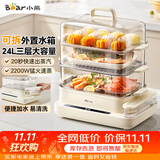 小熊（Bear）电蒸锅 24L大容量三层电热蒸锅家用5-6人 可拆外置水箱多功能一体可预约蒸锅DZG-VB4S2
