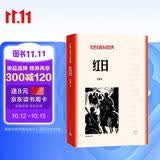 红日(红色长篇小说经典) 小说