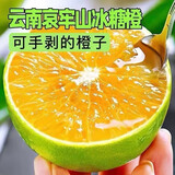 正宗云南哀牢山冰糖橙当季新鲜水果香甜多汁橙子现摘现发包邮 冰糖橙净重4.5斤中果【60-65mm】