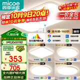 四季沐歌（MICOE）led吸顶灯超薄客厅灯全光谱护眼灯具套餐中山灯具【一价全包】