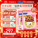 FANCL HealthScience芳珂50+女士每日营养包 复合维生素矿物质VC 大豆异黄酮30袋/包*2
