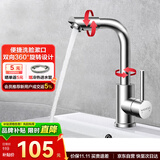 华帝（VATTI）面盆水龙头冷热 304不锈钢浴室洗脸盆水龙头 360°自由旋转042103