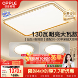 欧普照明（OPPLE）吸顶灯客厅大灯智能LED照明简约现代大气灯具灯饰品见套餐2包安装