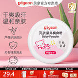 贝亲婴儿爽身粉 宝宝爽身粉便携型 爽身粉140g(含芦荟精华)