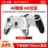 北通鲲鹏70精英游戏手柄无线AI智控触觉反馈肩键xbox电脑PC蓝牙NS steam手机switch2影之刃零 6D升级款