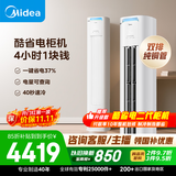 美的空调 酷省电Pro 大3匹一级能效【内外机均双排纯铜管】立式空调柜机国家补贴KFR-72LW/N8KS1-1P