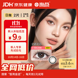 海昌美瞳日抛彩色隐形眼镜大直径试戴款本命色2片灰色系雪松清泉0度