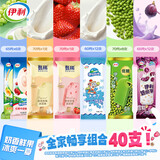 伊利牧场&甄稀混合7口味冰淇淋 40支总2590g  组合装40支