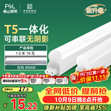 佛山照明LED灯管支架一体化1.2米T5无影灯管灯带节能灯具16W白光
