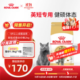 皇家英短成猫粮BS34通用粮 12月以上 2KG 皇家预售付定金享优惠