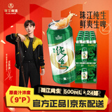 珠江啤酒（PEARL RIVER）9度 纯生啤酒 500ml*12听 2箱装 鲜爽解腻  京东自营
