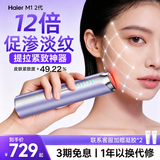 海尔（Haier）美容仪提拉紧致按摩精华导入仪清洁毛孔美白家用脸面部抗衰淡纹V脸节日生日礼物 M1Ultra 2代