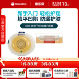 康乐保胜舒11035二件式造口袋底盘微凸两件式肠道造口5片/盒 医院同售