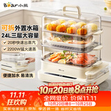 小熊（Bear）电蒸锅 24L大容量三层电热蒸锅家用5-6人 可拆外置水箱多功能一体可预约蒸锅DZG-VB4S2