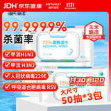 海氏海诺英诺威75%酒精湿巾家用杀菌成人儿童湿纸巾酒精棉片50片/包*3