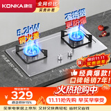 康佳（KONKA）天然气燃气灶煤气灶双灶【不锈钢爆款防爆灶】家用5.2kW猛火 内铜火盖 台式嵌入式灶具 JZT-G420Y