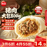 思念猪肉大包800g10个肉包子食品早点面点速冻儿童早餐半成品国庆送礼