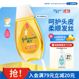 强生婴儿洗发露200g 新生儿宝宝儿童洗发水护发天然温和洗护