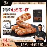 锋味派火山石烤肠纯肉香肠儿童早餐火腿肠台湾脆皮热狗肠烧烤空炸食材 【单盒装】黑胡椒猪肉400g