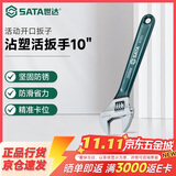 世达（SATA）活动扳手开口扳手活口扳手小扳手活扳手 10寸 47251
