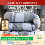 富安娜51%澳洲进口羊毛被子冬季双人冬被加厚被芯约10斤230*229cm