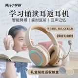 满分小学霸学习诵读耳返儿童头戴式智能降噪无线蓝牙耳机学生背书专用网课学习英语听力男孩女孩礼物礼盒套装
