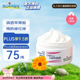 boiron法国进口宝弘金盏花冰淇淋面霜20g 儿童面霜宝宝霜敏感肌保湿